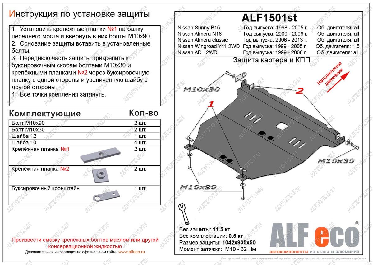 15 999 р. Защита картера и кпп (V-1,5; 2,0) ALFECO  Nissan Almera  N16 (2000-2006) седан дорестайлинг, седан рестайлинг (алюминий )  с доставкой в г. Йошкар-Ола