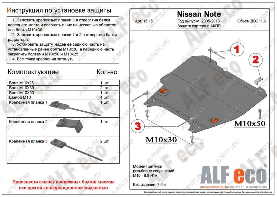 11 599 р. Защита картера и КПП (V-1,5; 1,6; 1,8) ALFECO  Nissan Cube  3 (2008-2025) (алюминий)  с доставкой в г. Йошкар-Ола