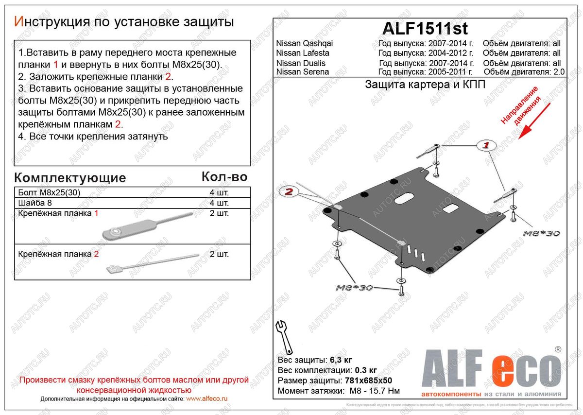 7 499 р. Защита картера и КПП (V-all) ALFECO  Nissan Dualis (2007-2014) J10 дорестайлинг, J10 1-ый рестайлинг, J10 2-ой рестайлинг (алюминий)  с доставкой в г. Йошкар-Ола