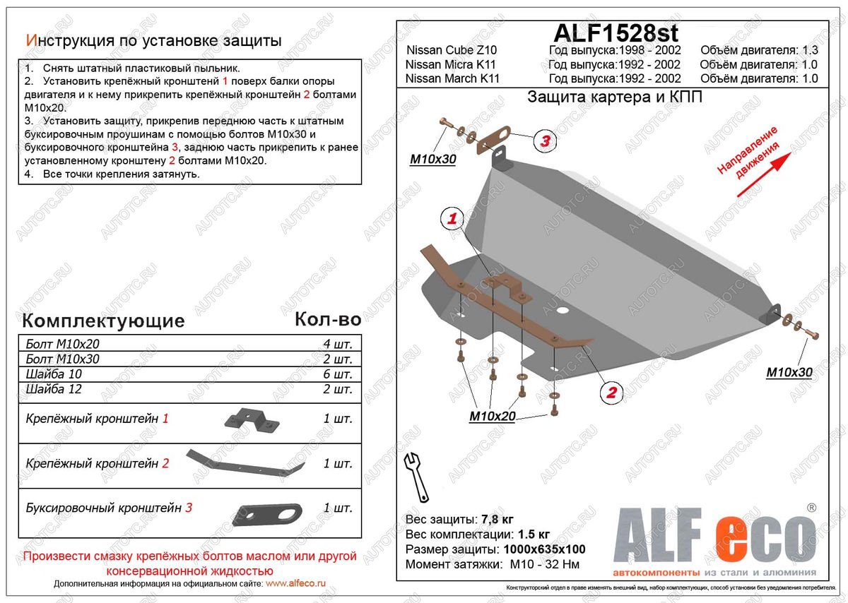 11 399 р. Защита картера и кпп (V-1.0) ALFECO  Nissan March  K11 (1997-2003) хэтчбэк 5 дв. 2-ой рестайлинг (алюминий)  с доставкой в г. Йошкар-Ола