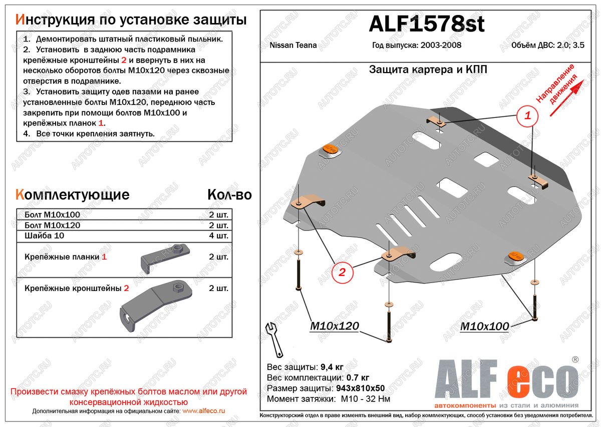 15 499 р. Защита картера и кпп (V-all) ALFECO  Nissan Teana  1 J31 (2003-2008) дорестайлинг, рестайлинг (алюминий)  с доставкой в г. Йошкар-Ола