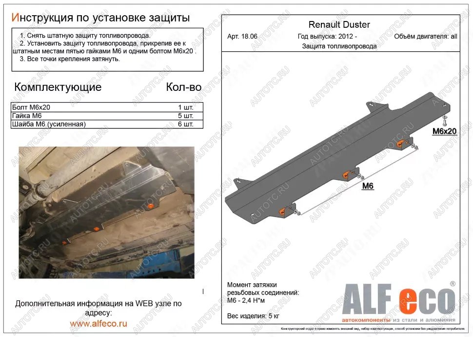 8 899 р. Защита топливопровода (V-1,6;2,0 2WD 4WD) ALFECO  Nissan Terrano  D10 (2013-2016) дорестайлинг (алюминий)  с доставкой в г. Йошкар-Ола