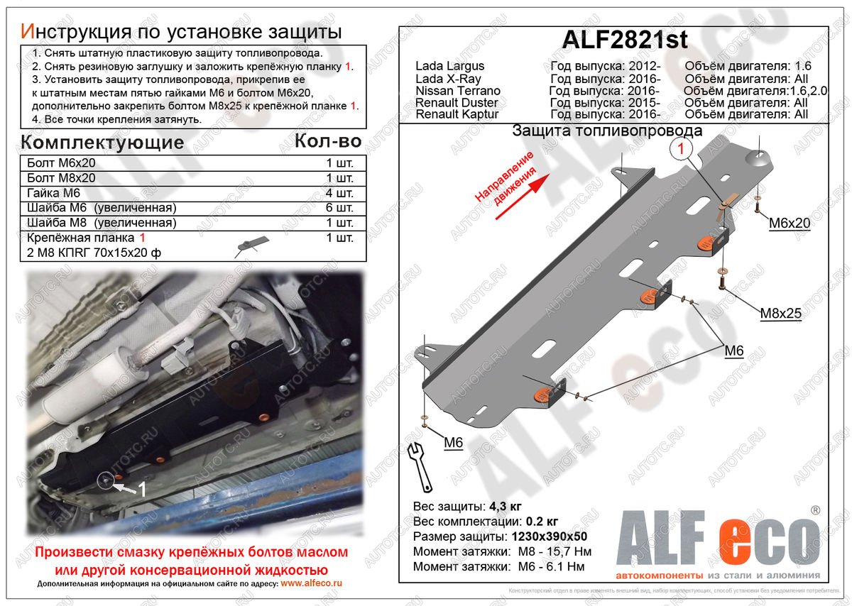 6 999 р. Защита топливного бака (V-1,6;2,0 2WD) ALFECO  Nissan Terrano  D10 (2016-2022) рестайлинг (алюминий 3 мм)  с доставкой в г. Йошкар-Ола