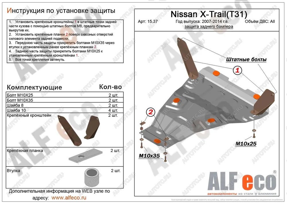 11 999 р. Защита заднего бампера (V-all) ALFECO  Nissan X-trail  2 T31 (2007-2015) дорестайлинг, рестайлинг (алюминий)  с доставкой в г. Йошкар-Ола