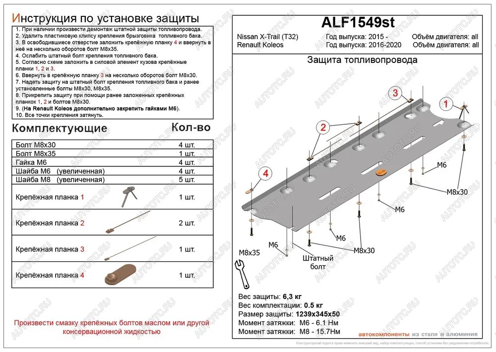 8 399 р. Защита топливопровода (V-all) ALFECO  Nissan X-trail  3 T32 (2013-2022) дорестайлинг, рестайлинг (алюминий)  с доставкой в г. Йошкар-Ола