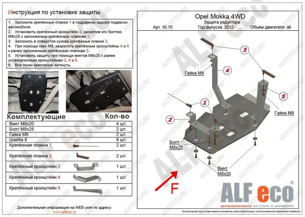 5 199 р. Защита редуктора заднего моста (V-all) ALFECO  Opel Mokka (2012-2016)  дорестайлинг (алюминий)  с доставкой в г. Йошкар-Ола