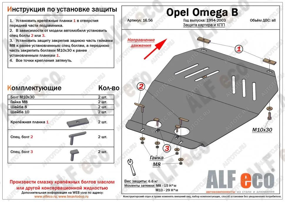 9 499 р. Защита картера (V-all) ALFECO  Opel Omega  B (1994-2004) седан, универсал (алюминий)  с доставкой в г. Йошкар-Ола