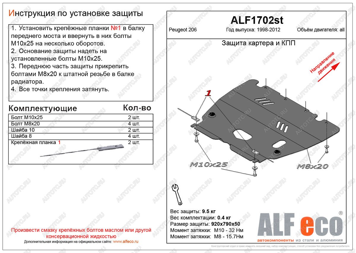 9 749 р. Защита картера и кпп (V-all) ALFECO  Peugeot 206  седан (2006-2009) 2B рестайлинг (алюминий )  с доставкой в г. Йошкар-Ола