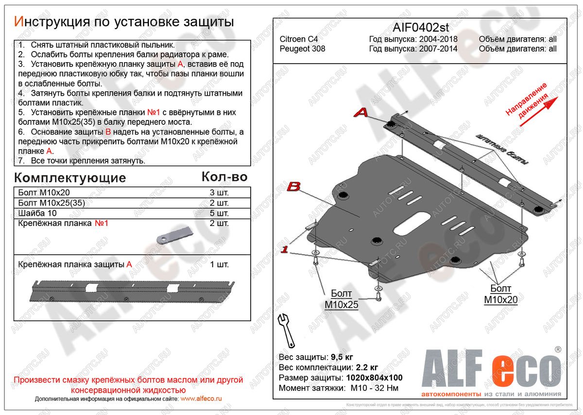 10 699 р. Защита картера и кпп (V-all) ALFECO  Peugeot 308  T7 (2007-2014) универсал дорестайлинг, хэтчбек 5 дв. дорестайлинг, хэтчбэк 5 дв. рестайлинг (алюминий)  с доставкой в г. Йошкар-Ола