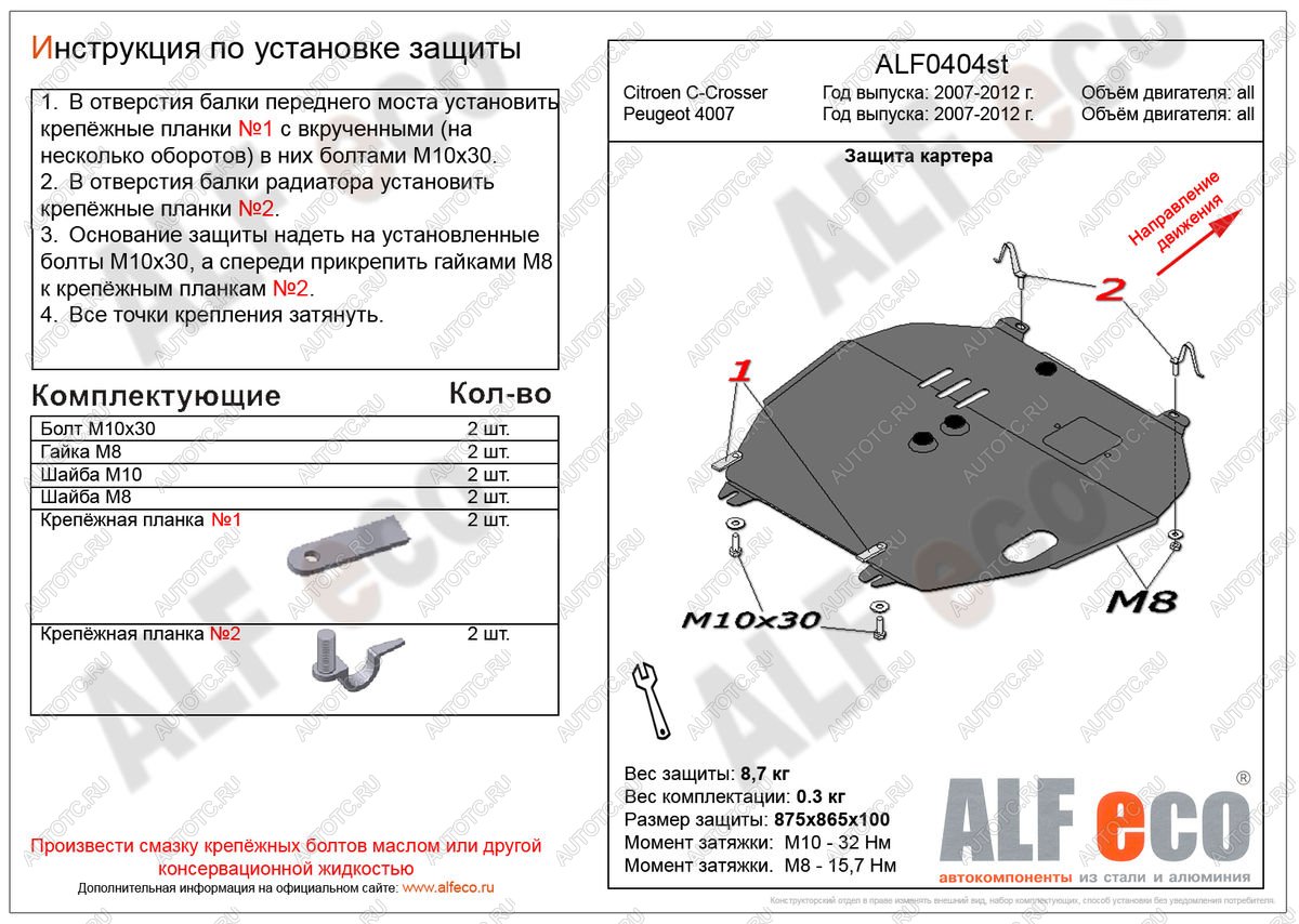 9 999 р. Защита картера и кпп (V-all) ALFECO  Peugeot 4007 (2007-2012) (алюминий)  с доставкой в г. Йошкар-Ола