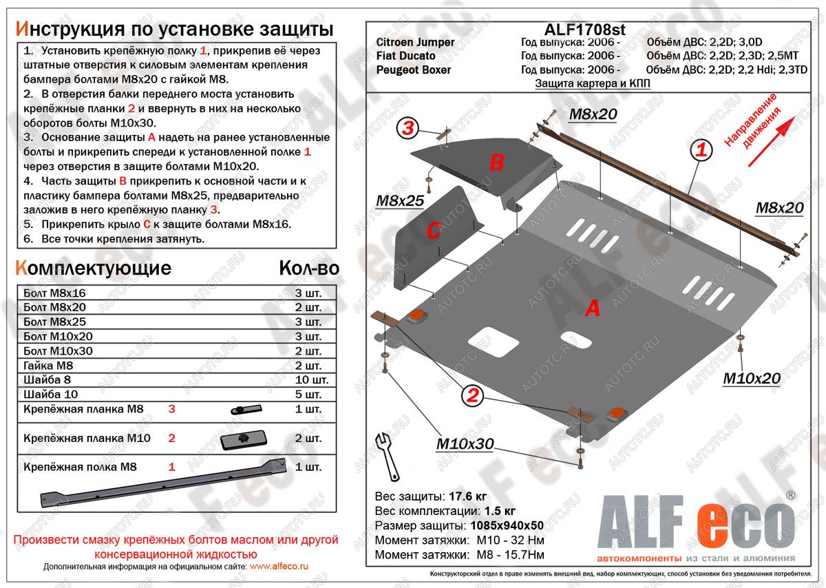 16 999 р. Защита картера и кпп (V-2,2D; 2,2 Hdi; 2,3TD) ALFECO  Peugeot Boxer  250 (2006-2014) (алюминий)  с доставкой в г. Йошкар-Ола