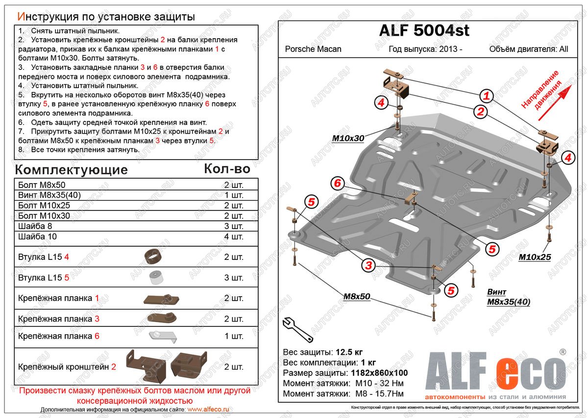 11 449 р. Защита картера и кпп (V-all) ALFECO  Porsche Macan  95B (2013-2019) дорестайлинг (алюминий)  с доставкой в г. Йошкар-Ола