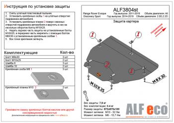 Защита картера и кпп (V-all) ALFECO Land Rover (Ленд) Range Rover Evoque (ранж)  1 L538 (2011-2018) 1 L538 дорестайлинг 3 дв., дорестайлинг 5 дв., рестайлинг 3 дв., рестайлинг 5 дв.