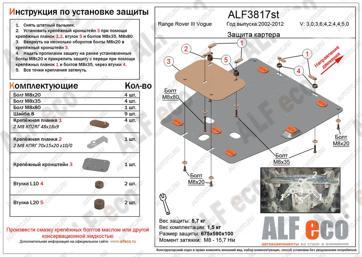 8 299 р. Защита картера (V-3,0; 3,6; 4,2; 4,4; 5,0) ALFECO  Land Rover Range Rover  3 L322 (2002-2012) дорестайлинг, рестайлинг, 2-ой рестайл (алюминий)  с доставкой в г. Йошкар-Ола