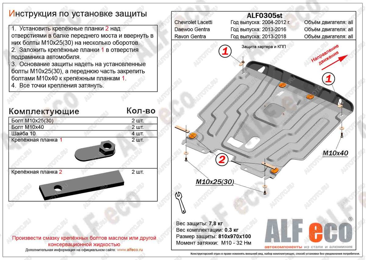 10 649 р. Защита картера и кпп (V-all) ALFECO  Ravon Gentra (2015-2025) (алюминий)  с доставкой в г. Йошкар-Ола