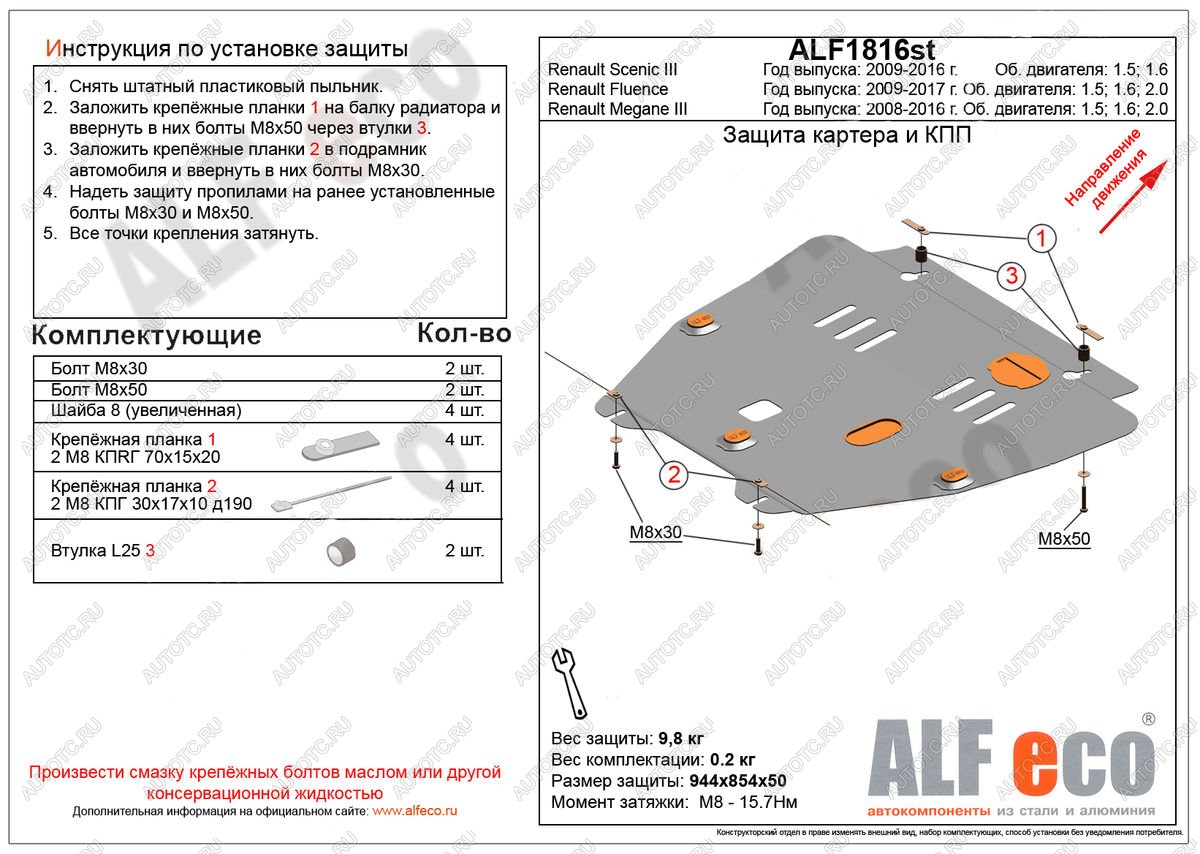 13 399 р. Защита картера и кпп (V-1.6,2.0)  Renault Fluence (2010-2016) дорестайлинг, рестайлинг (алюминий)  с доставкой в г. Йошкар-Ола