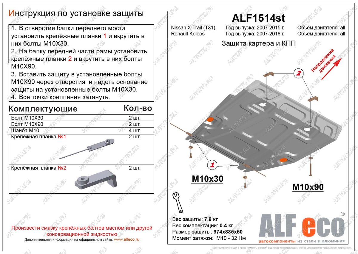 10 699 р. Защита картера и кпп (V-all) ALFECO  Renault Koleos ( 1) (2007-2016) Phase 1, Phase 2, Phase 3 (алюминий)  с доставкой в г. Йошкар-Ола