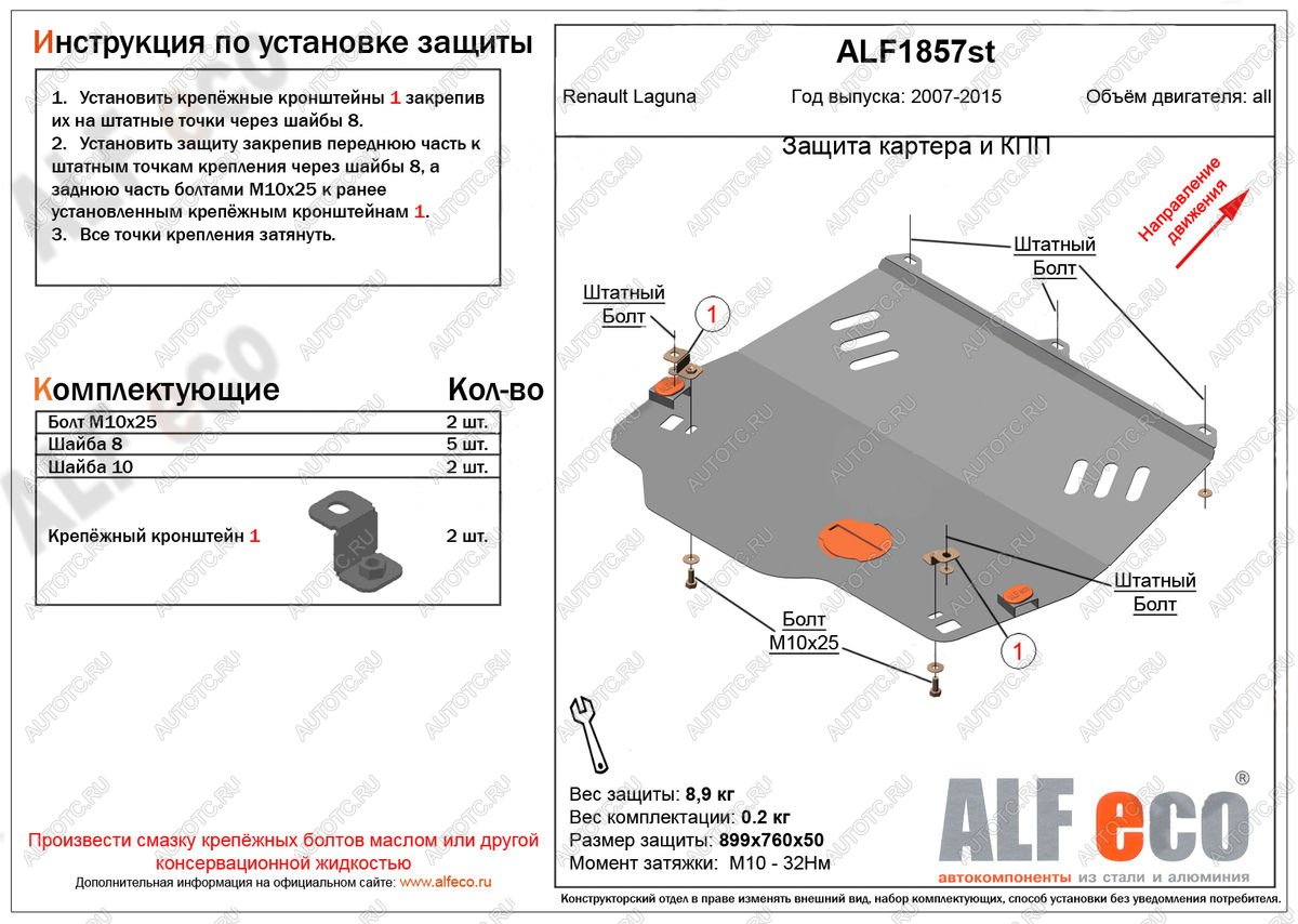 11 699 р. Защита картера и кпп (V-1,5; 1,6; 2,0) ALFECO  Renault Laguna  X91 (2007-2016) лифтбэк дорестайлинг, универсал дорестайлинг, лифтбэк рестайлинг (алюминий)  с доставкой в г. Йошкар-Ола