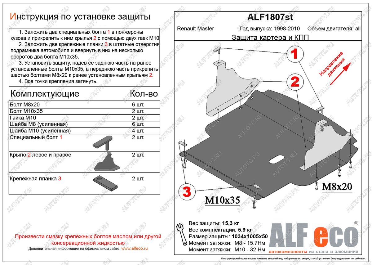 14 299 р. Защита картера и кпп (V-all) ALFECO  Renault Master  FD (2003-2010) фургон рестайлинг (алюминий)  с доставкой в г. Йошкар-Ола