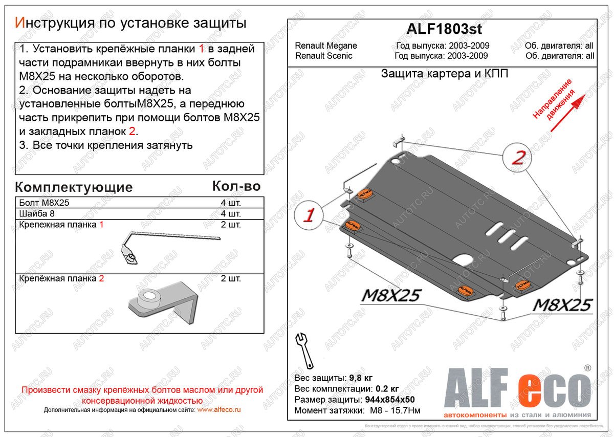 7 099 р. Защита картера и кпп V-all ALFECO  Renault Megane  седан (2002-2009)  дорестайлинг,  рестайлинг (алюминий)  с доставкой в г. Йошкар-Ола