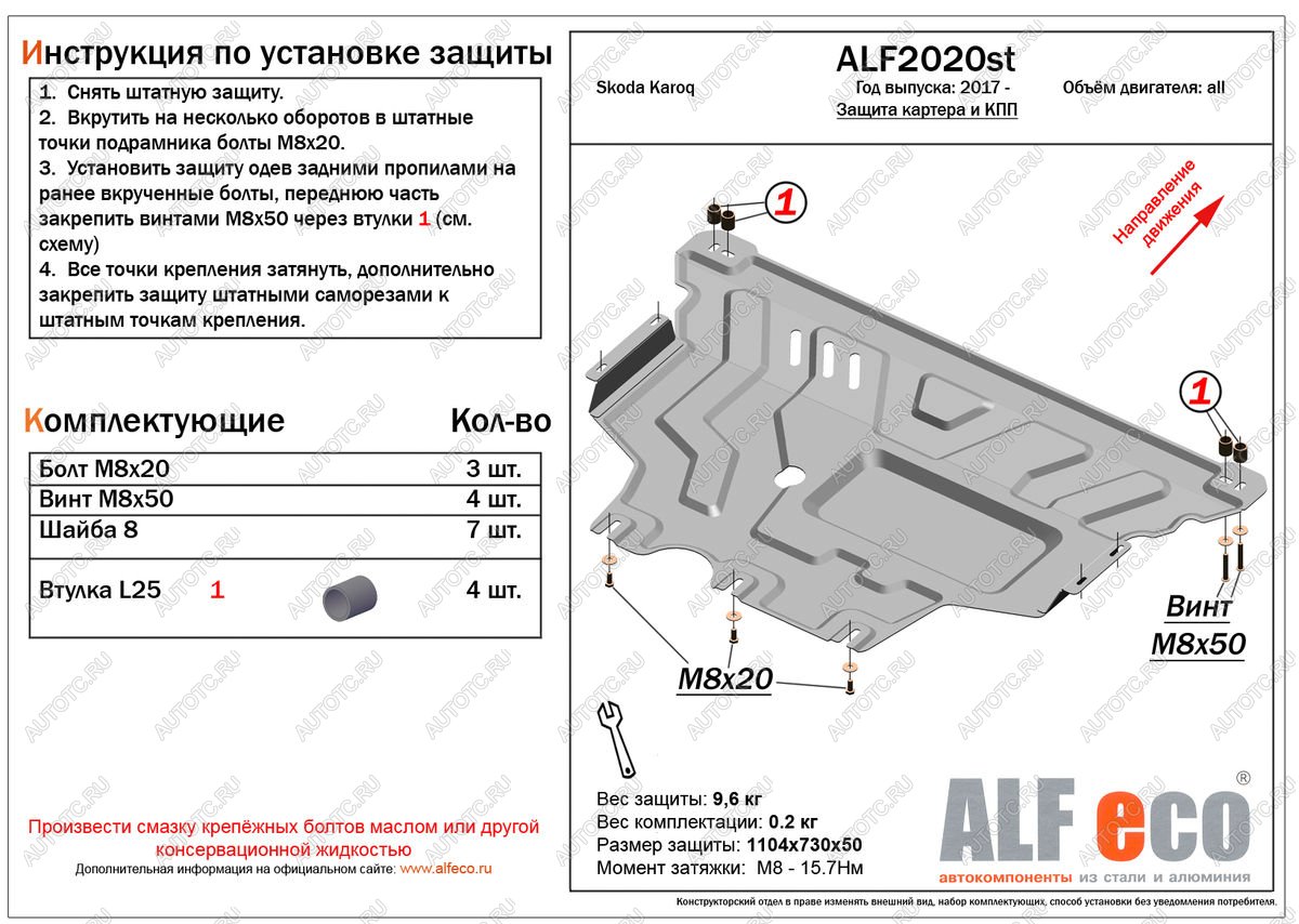 13 199 р. Защита картера и кпп (V-all ) ALFECO  Skoda Karoq  NU7 (2017-2021) дорестайлинг (алюминий)  с доставкой в г. Йошкар-Ола