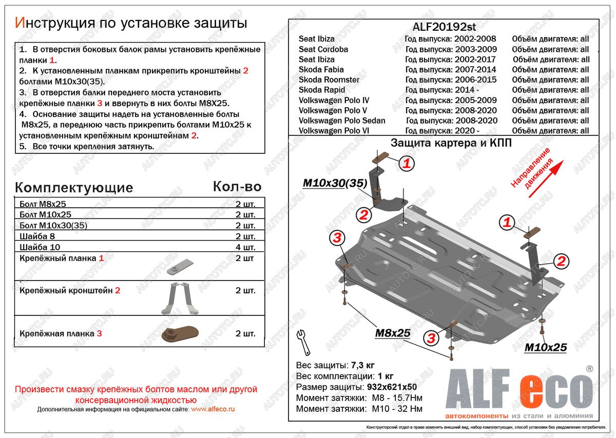 11 199 р. Защита картера и кпп (V-all) ALFECO Skoda Roomster 5J дорестайлинг (2006-2010) (алюминий )  с доставкой в г. Йошкар-Ола