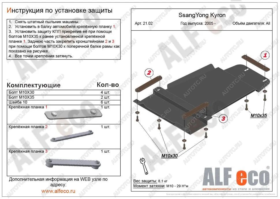 10 299 р. Защита КПП (V-all) ALFECO  SSANGYONG Actyon  1 (2006-2010) (алюминий)  с доставкой в г. Йошкар-Ола