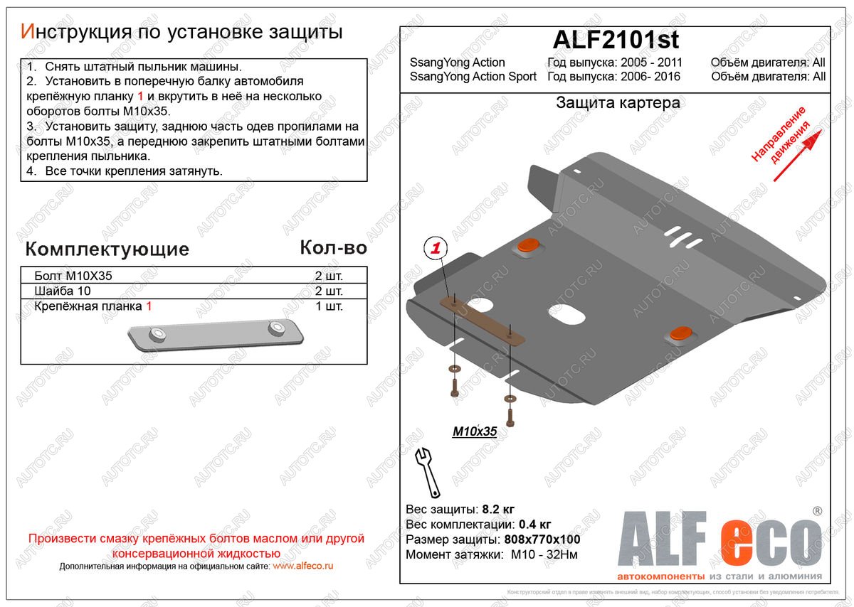 10 899 р. Защита картера (V-all) LFECO  SSANGYONG Actyon Sport (2006-2025) (алюминий)  с доставкой в г. Йошкар-Ола