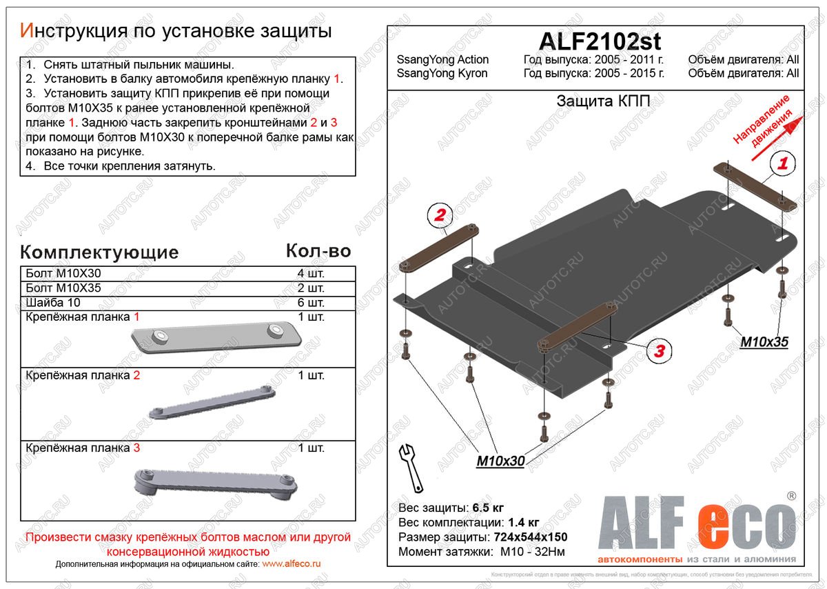 10 299 р. Защита КПП (V-all ) ALFECO  SSANGYONG Kyron (2005-2016) дорестайлинг, рестайлинг (алюминий)  с доставкой в г. Йошкар-Ола