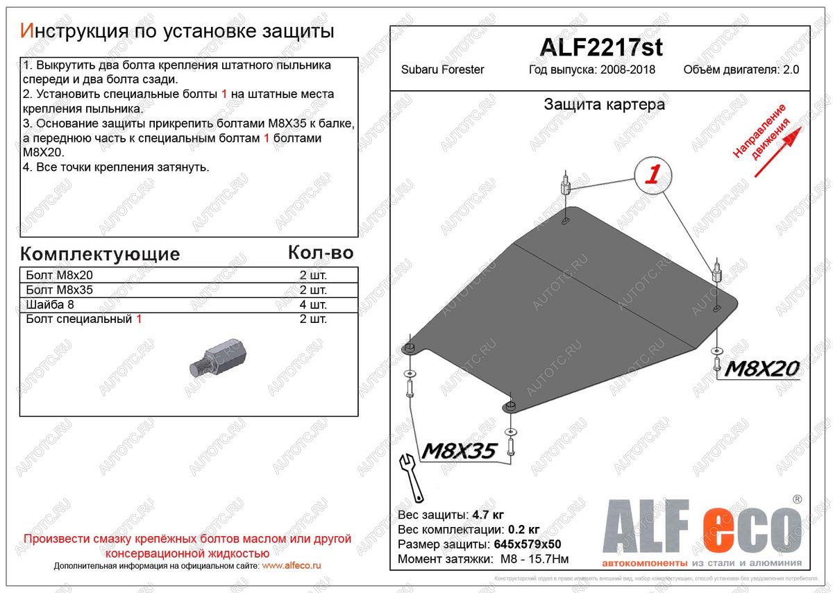 7 699 р. Защита картера (малая) (V-2.0) ALFECO  Subaru Forester  SH (2008-2013) (алюминий)  с доставкой в г. Йошкар-Ола