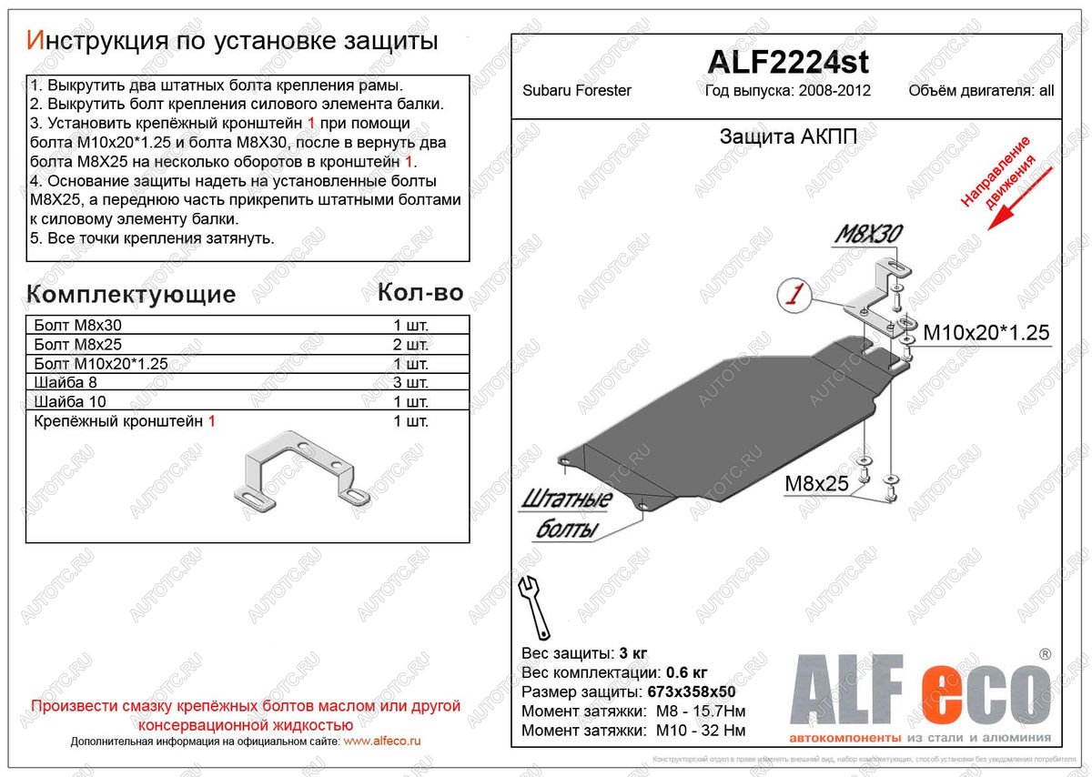 5 899 р. Защита акпп (V-2,0) ALFECO  Subaru Forester  SH (2008-2013) (алюминий)  с доставкой в г. Йошкар-Ола