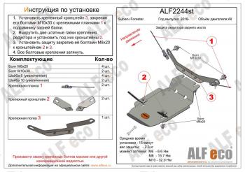 Защита редуктора заднего моста (V-all) ALFECO Subaru (Субару) Forester (Форестер)  SK/S14 (2018-2022) SK/S14 дорестайлинг, рестайлинг