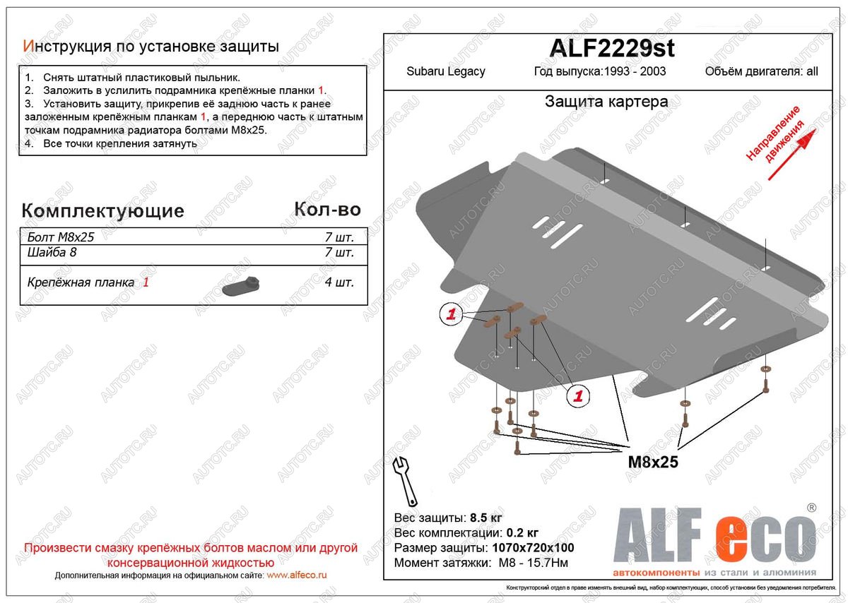 12 899 р. Защита картера (V-2.0,2.5) ALFECO  Subaru Legacy ( BG,BK,B11,  BE,B12,  BH/BE12) (1993-2003) универсал дорестайлинг, универсал рестайлинг, седан, универсал (алюминий)  с доставкой в г. Йошкар-Ола