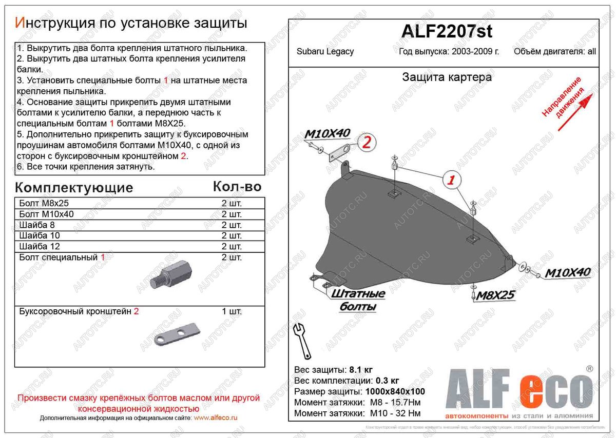 12 299 р. Защита картера (V-2.0, 2.5) ALFECO  Subaru Legacy ( BL/B13,  BL,B13) (2003-2009) дорестайлинг седан, рестайлинг седан (алюминий)  с доставкой в г. Йошкар-Ола