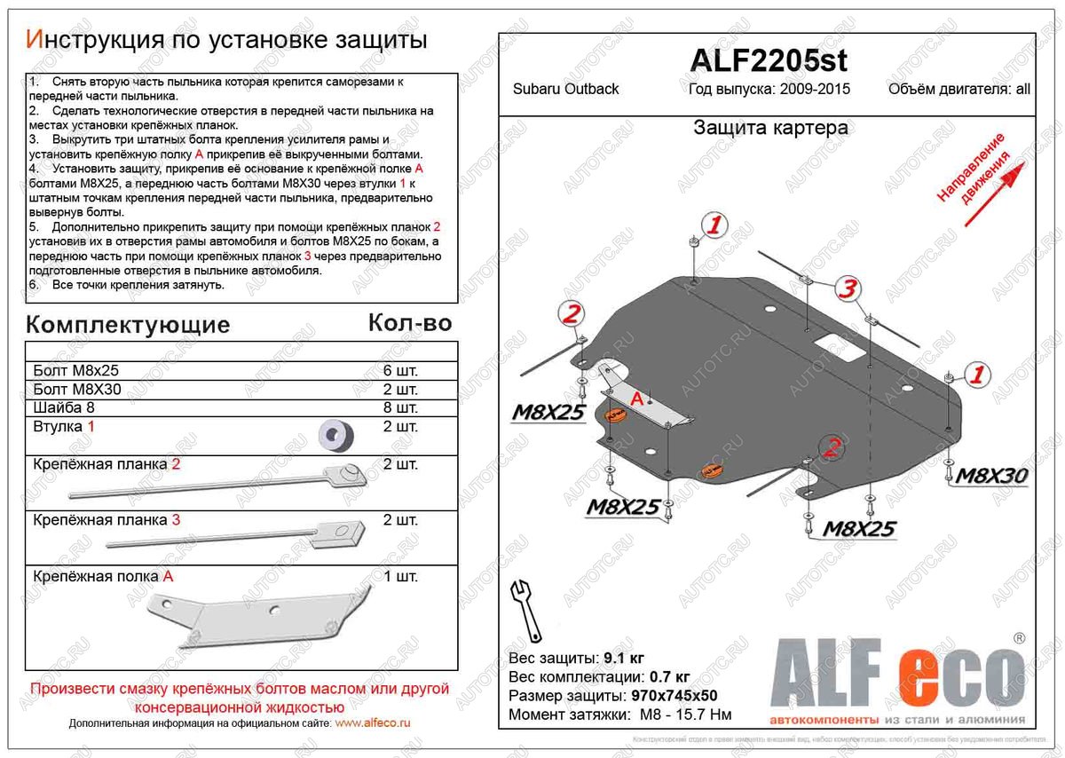 12 999 р. Защита картера (V-all) ALFECO  Subaru Outback ( BR/B14,  BR,) (2009-2015) дорестайлинг универсал, B14)  рестайлинг универсал (алюминий)  с доставкой в г. Йошкар-Ола