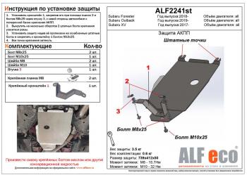 Защита АКПП (V-all) ALFECO Subaru (Субару) Outback (Аутбэк)  BT (2019-2025) BT универсал