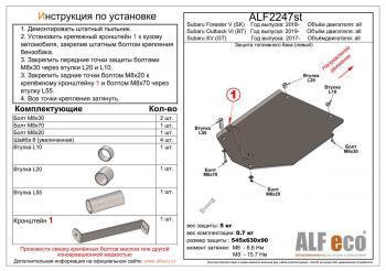 Защита топливного бака (левый)(V-all) ALFECO Subaru (Субару) Outback (Аутбэк)  BT (2019-2025) BT универсал