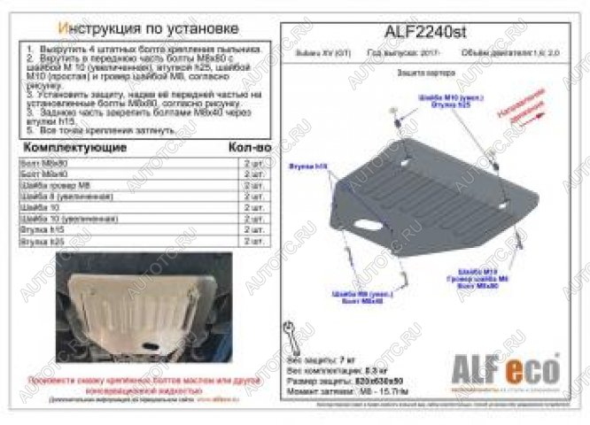 9 899 р. Защита картера (V-1,6; 2,0) ALFECO  Subaru XV  GT/G24 (2017-2021) дорестайлинг (алюминий)  с доставкой в г. Йошкар-Ола