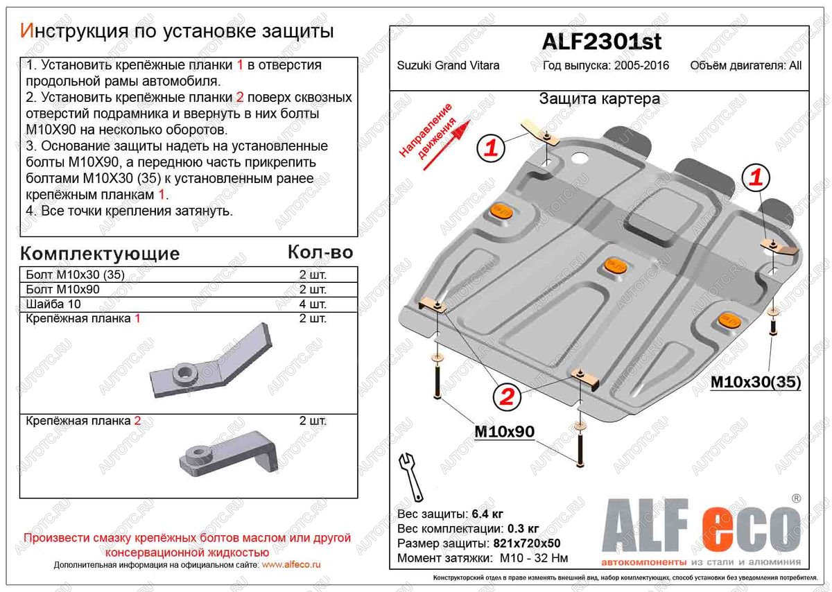 10 799 р. Защита картера (V-all) ALFECO  Suzuki Grand Vitara ( JT 5 дверей,  JT 3 двери,  JT) (2005-2016) дорестайлинг, дорестайлинг, 1-ый рестайлинг, 1-ый рестайлинг, 2-ой рестайлинг, 3 двери 2-ой рестайлинг (алюминий)  с доставкой в г. Йошкар-Ола