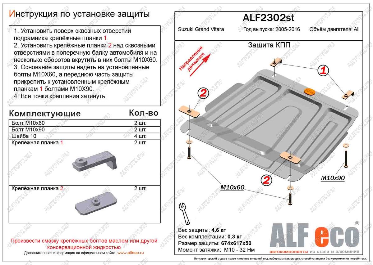 8 399 р. Защита КПП (V-all) ALFECO  Suzuki Grand Vitara ( JT 5 дверей,  JT 3 двери,  JT) (2005-2016) дорестайлинг, дорестайлинг, 1-ый рестайлинг, 1-ый рестайлинг, 2-ой рестайлинг, 3 двери 2-ой рестайлинг (алюминий)  с доставкой в г. Йошкар-Ола