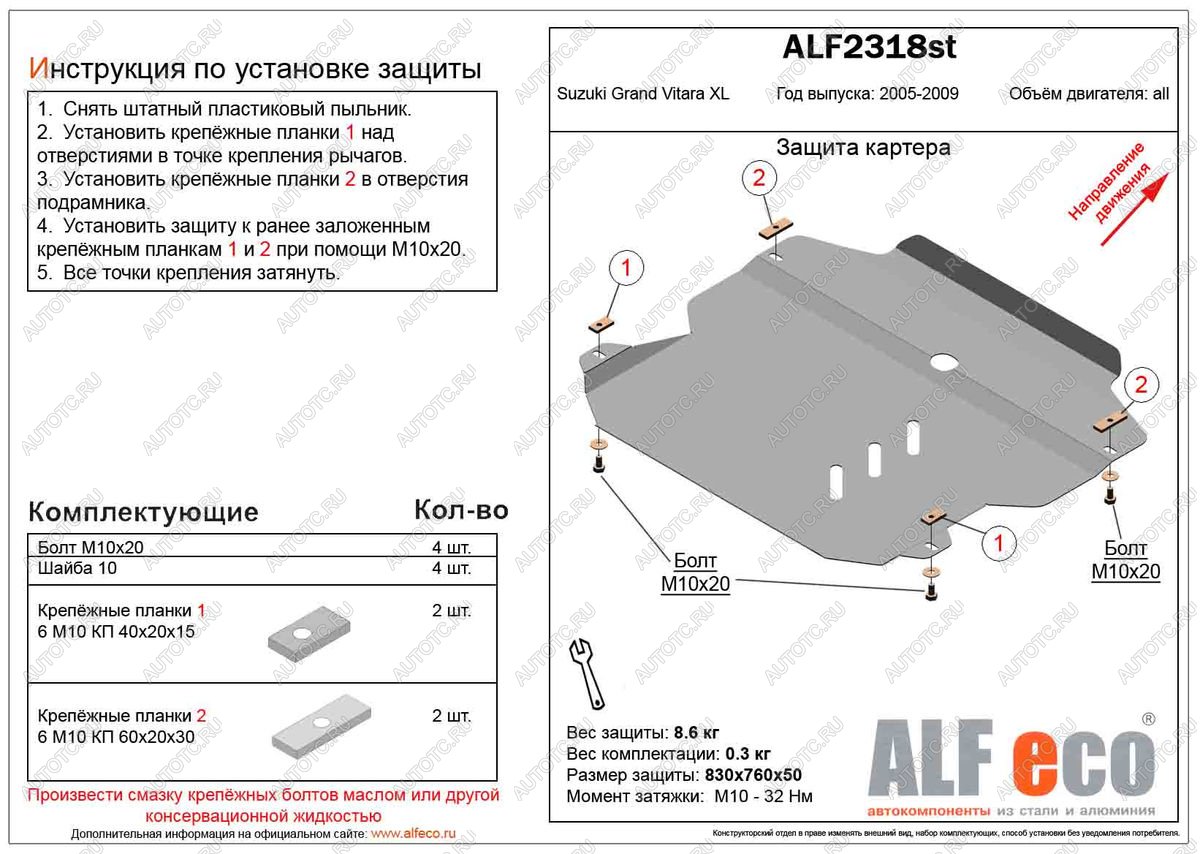 10 999 р. Защита картера и кпп (V-3,6) ALFECO  Suzuki Grand Vitara XL7 (2006-2009) (алюминий 3 мм)  с доставкой в г. Йошкар-Ола