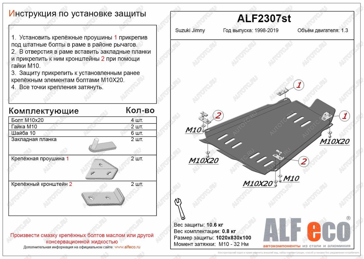 11 899 р. Защита КПП и РК (V-1,3) ALFECO  Suzuki Jimny  JB23/JB43 (1998-2018) дорестайлинг, 1-ый рестайлинг, 2-ой рестайлинг (алюминий)  с доставкой в г. Йошкар-Ола