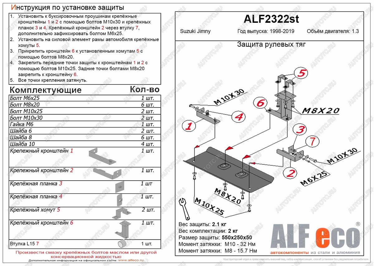 3 899 р. Защита рулевых тяг (V-1,3) ALFECO  Suzuki Jimny  JB23/JB43 (1998-2018) дорестайлинг, 1-ый рестайлинг, 2-ой рестайлинг (алюминий)  с доставкой в г. Йошкар-Ола