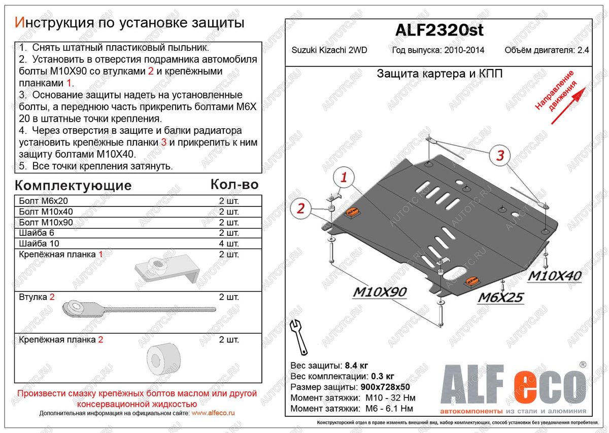 11 399 р. Защита картера и кпп (V-2,4 2WD) ALFECO  Suzuki Kizaschi (2009-2015) (алюминий)  с доставкой в г. Йошкар-Ола