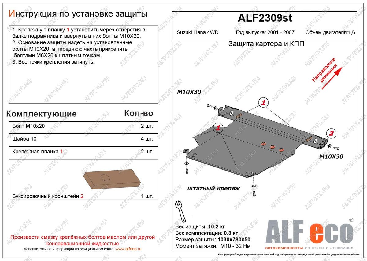 11 799 р. Защита картера и кпп (V-1,6 4WD) ALFECO  Suzuki Liana ( хэтчбэк,  седан) (2001-2008) (алюминий)  с доставкой в г. Йошкар-Ола