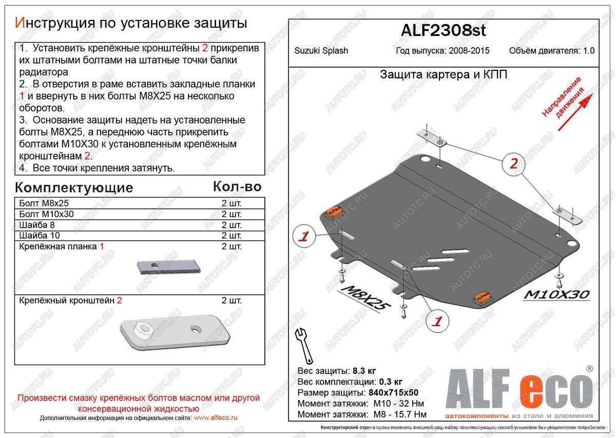 10 799 р. Защита картера и кпп (V-1.0 МТ) ALFECO  Suzuki Splash (2008-2015) (алюминий)  с доставкой в г. Йошкар-Ола