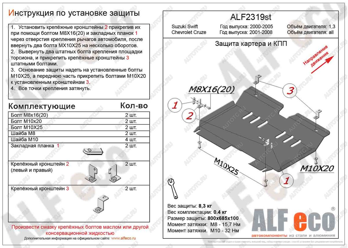 10 699 р. Защита картера и кпп (правый руль) (V-1.3) ALFECO  Suzuki Swift  HT51S (2000-2003) дорестайлинг, хэтчбэк 5 дв. (алюминий)  с доставкой в г. Йошкар-Ола