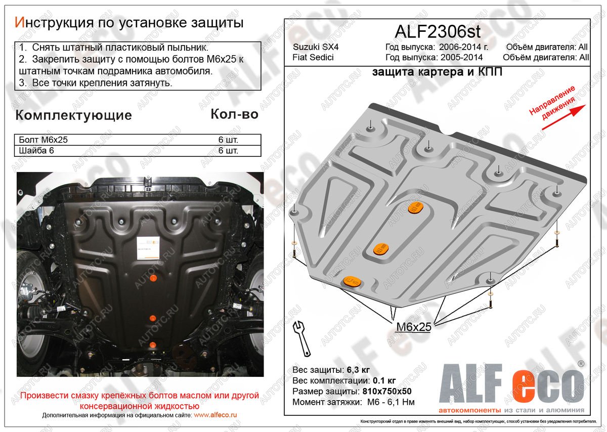 8 499 р. Защита картера и кпп (малая)(V-all кроме 1,9D)(Classic) ALFECO  Suzuki SX4 ( GYC21S,  YA21S,YB21S) (2006-2012) дорестайлинг седан, дорестайлинг, хэтчбэк (алюминий)  с доставкой в г. Йошкар-Ола