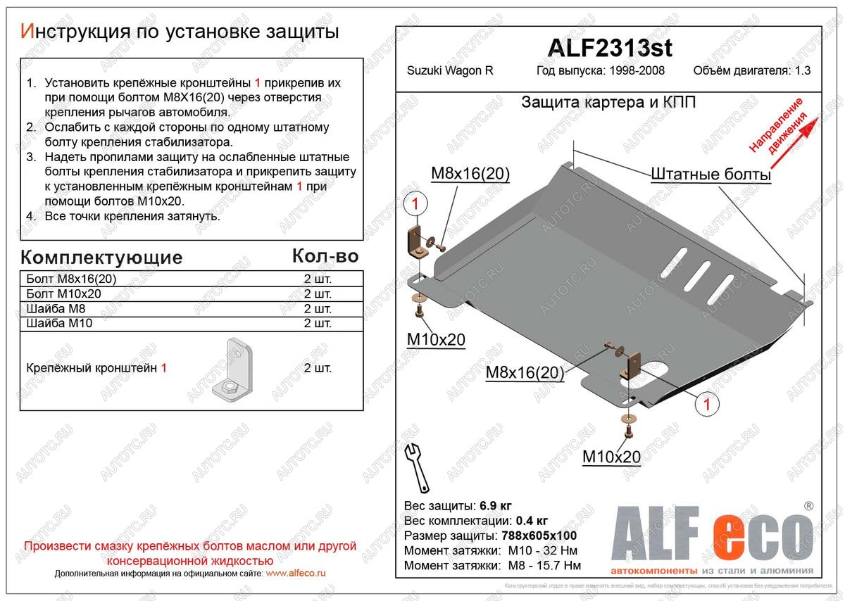 9 799 р. Защита картера и КПП (V-1.3) ALFECO  Suzuki Wagon R  MC22S,VC12S (2000-2002) 1-ый рестайлинг (алюминий)  с доставкой в г. Йошкар-Ола