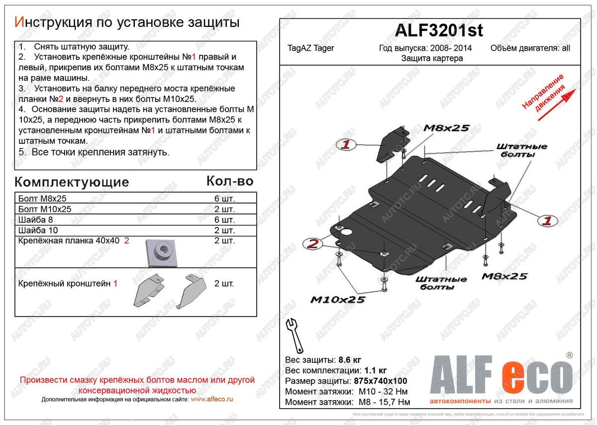 11 499 р. Защита картера (V-all) ALFECO  ТАГАЗ Tager ( 3d,  5d) (2008-2012) (алюминий)  с доставкой в г. Йошкар-Ола